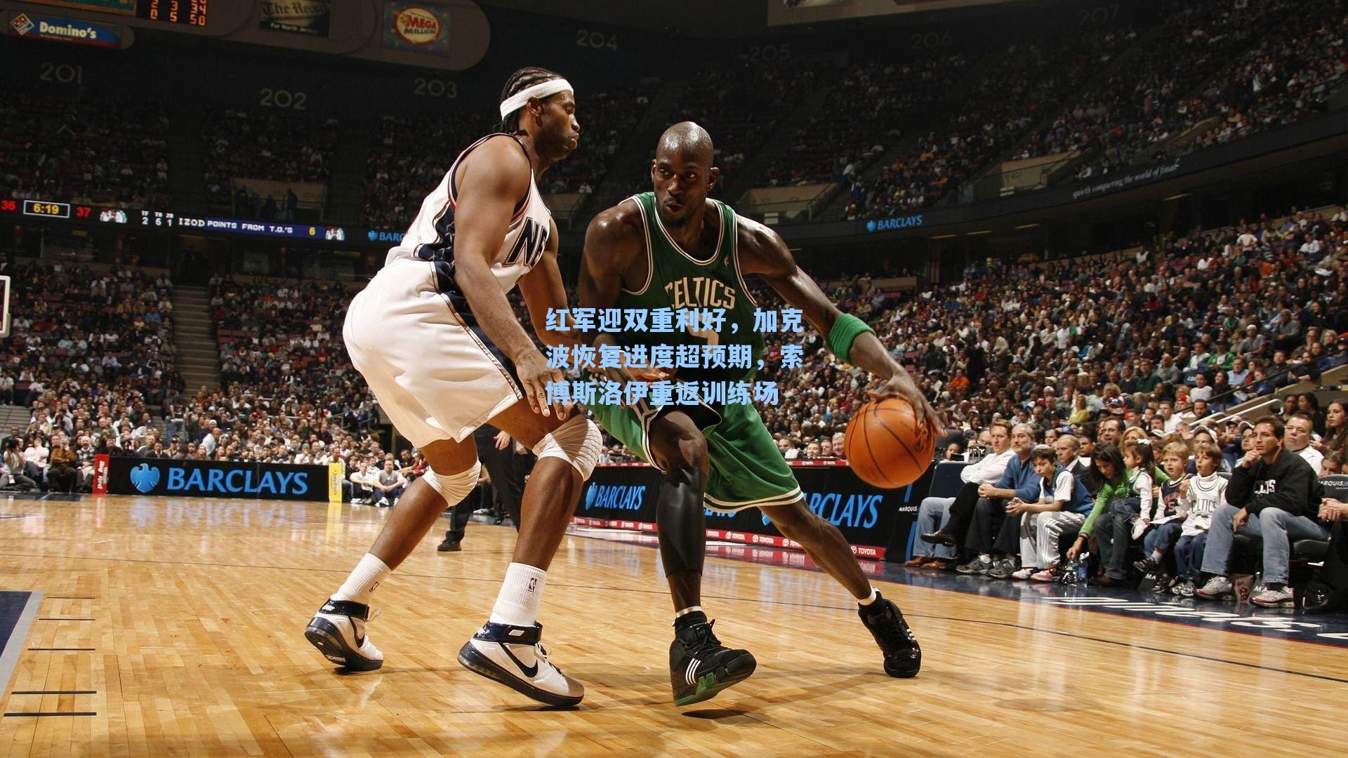 红军迎双重利好，加克波恢复进度超预期，索博斯洛伊重返训练场