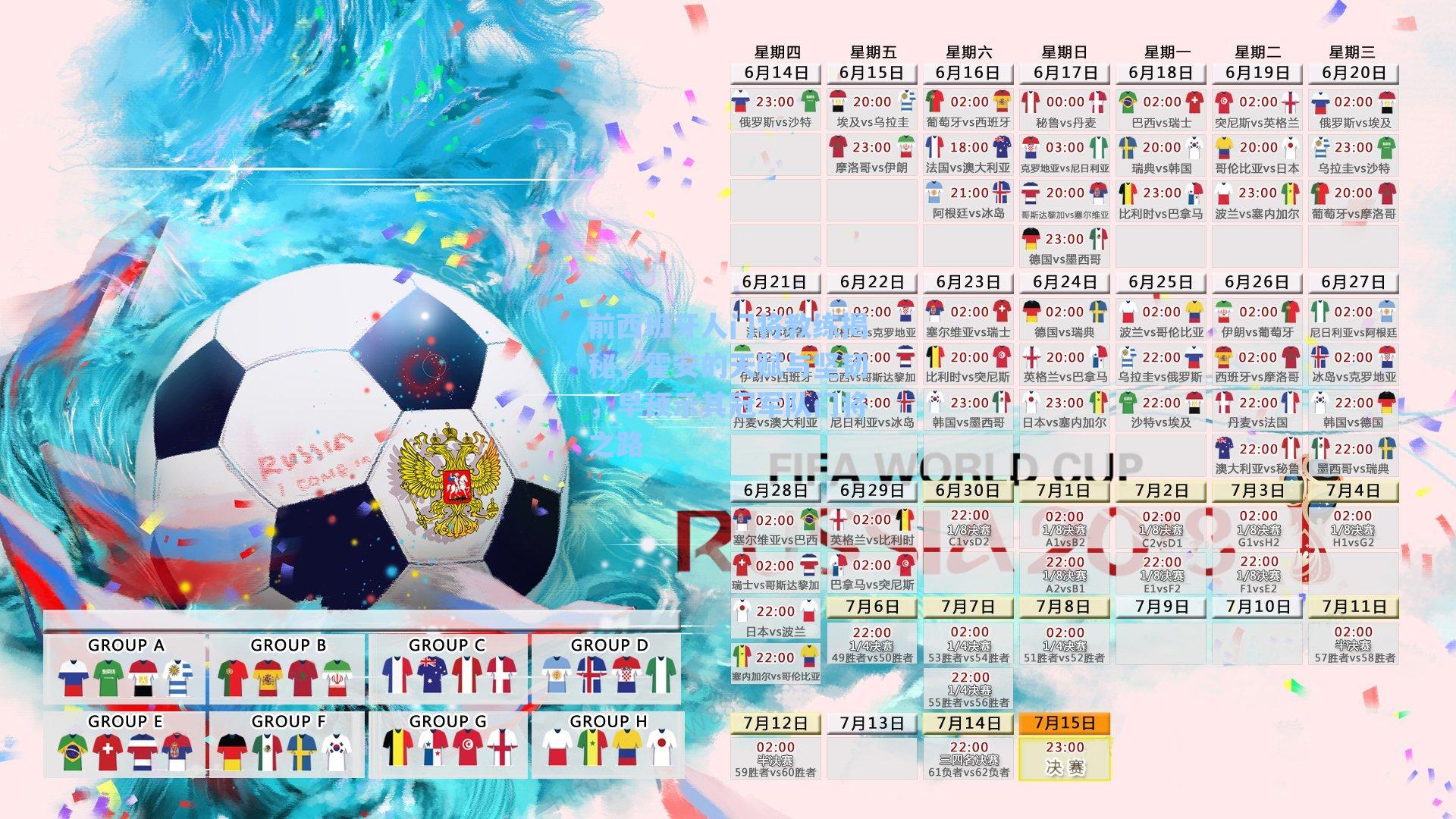 前西班牙人门将教练揭秘,霍安的天赋与坚韧,早预示其冠军队门将之路